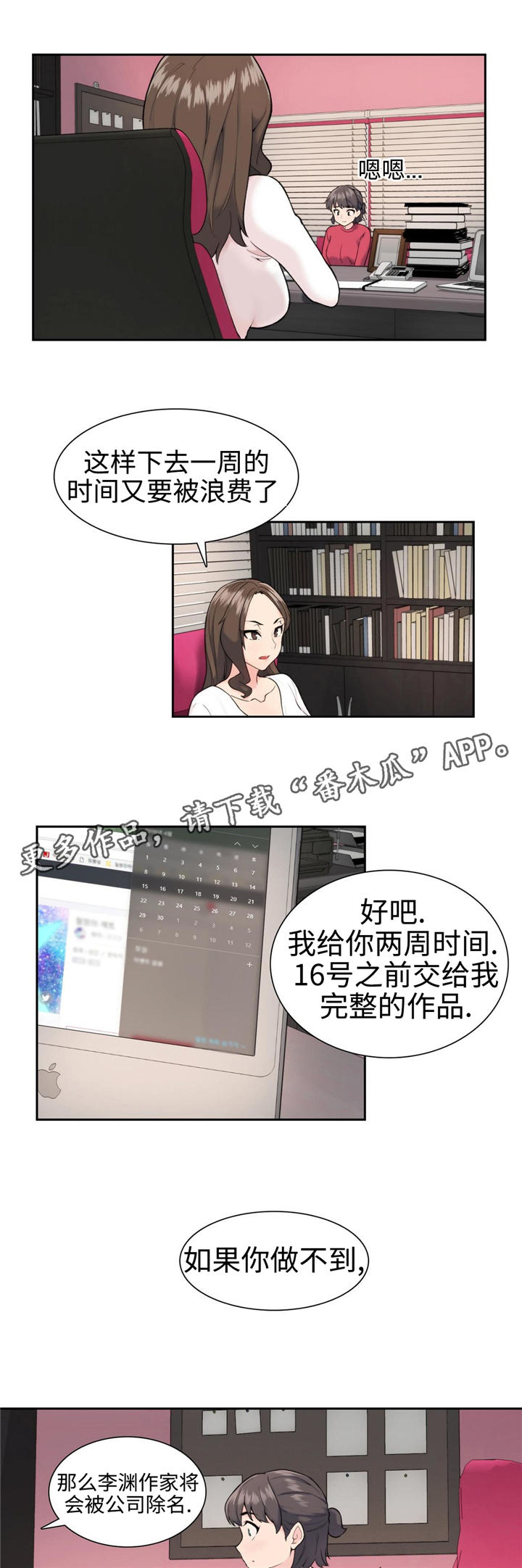 特殊作品漫画,第10章：改革2图