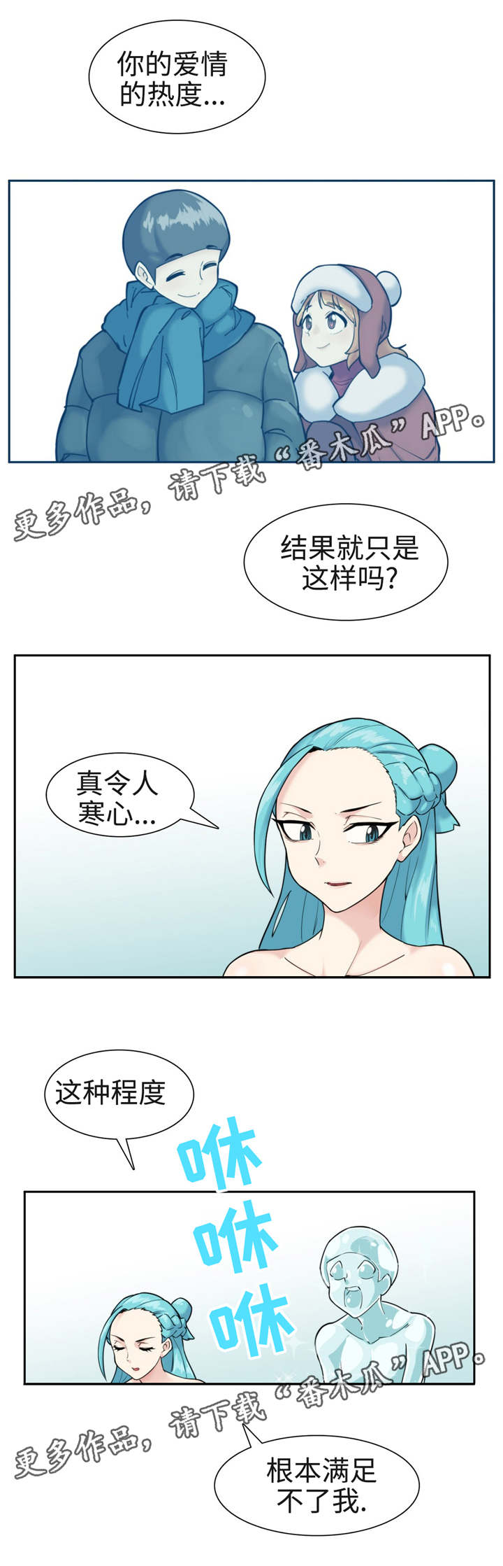 特殊作品漫画,第35章：战胜冰雪2图