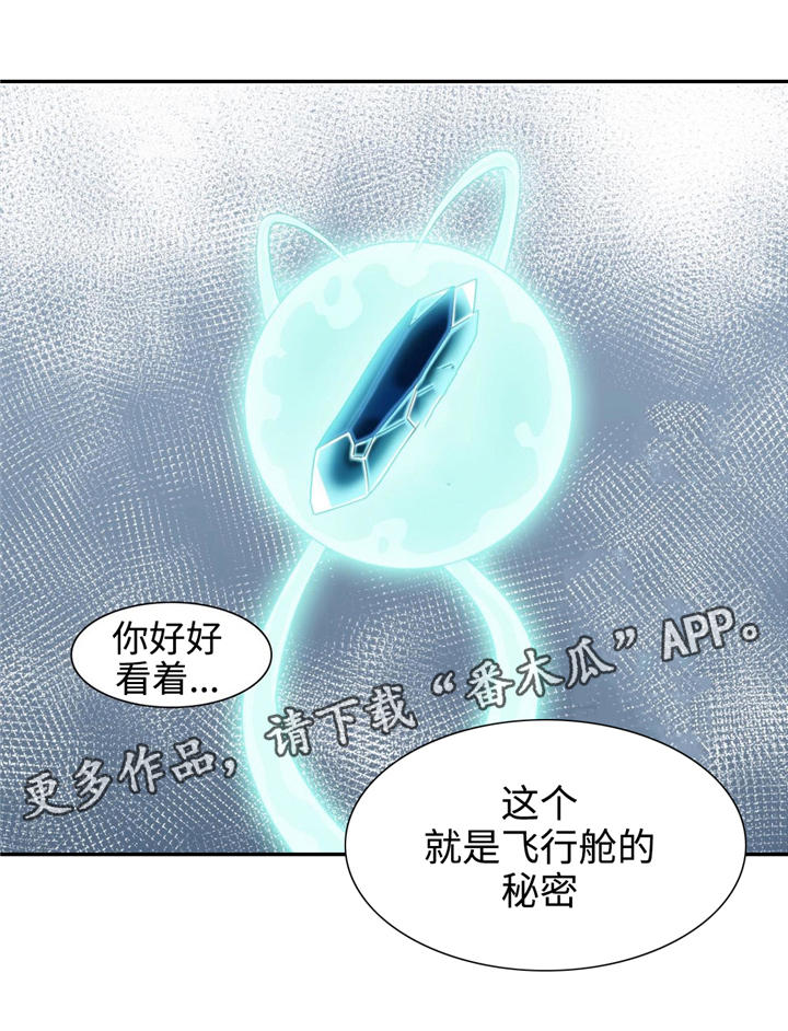 特殊作品漫画,第18章：秘密5图