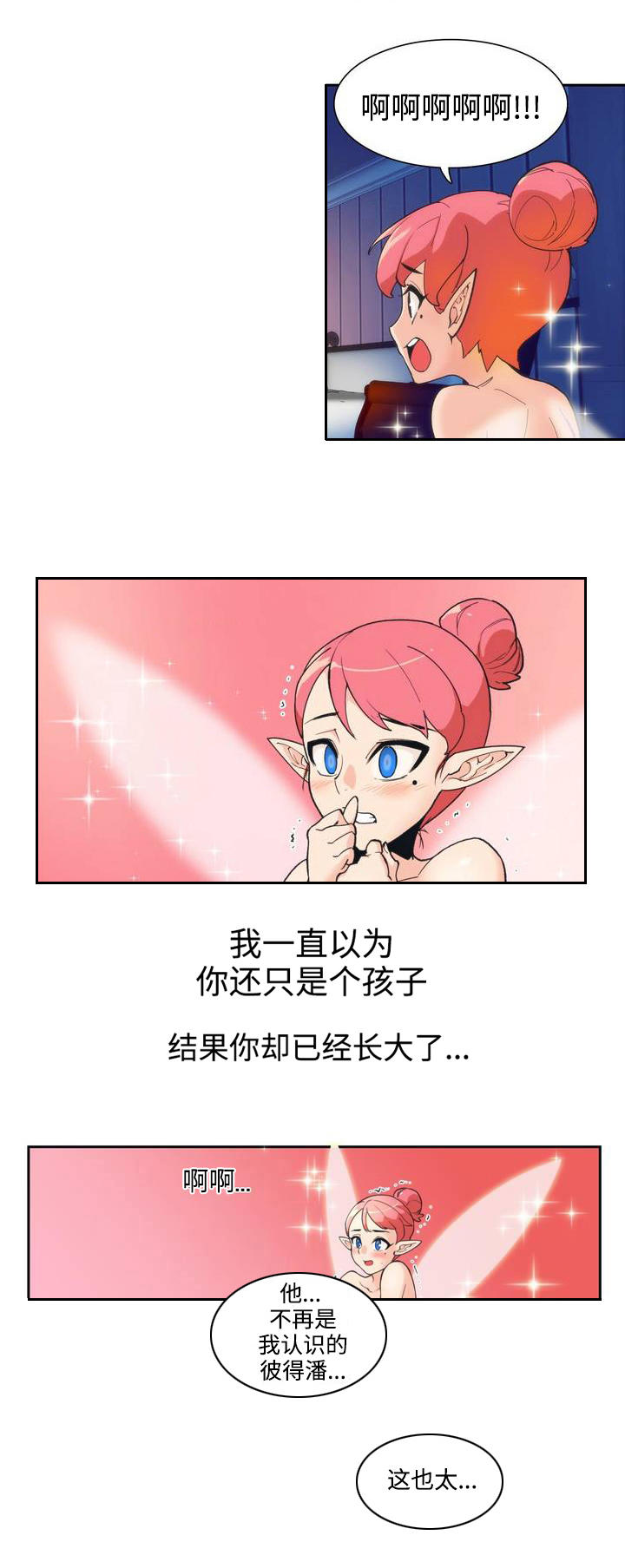特殊作品漫画,第1章：彼得潘3图