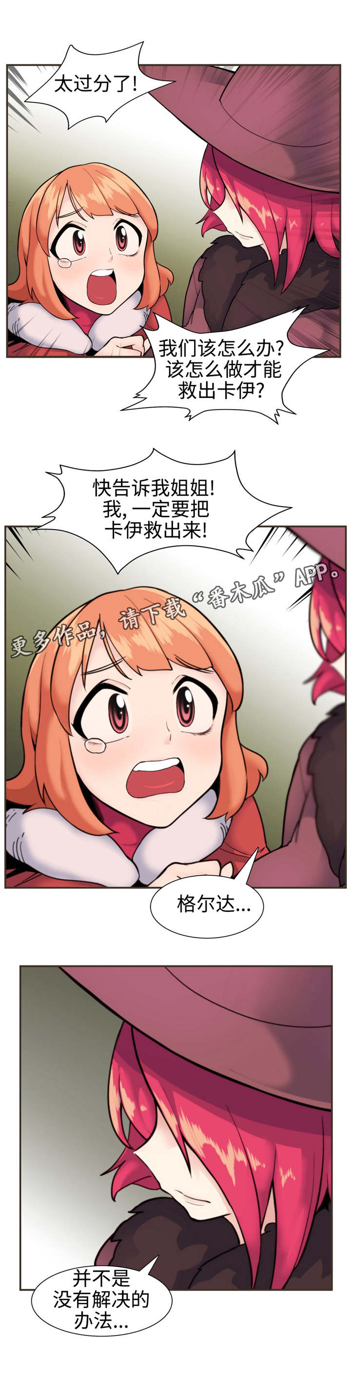 第31章：沙罗曼蛇2