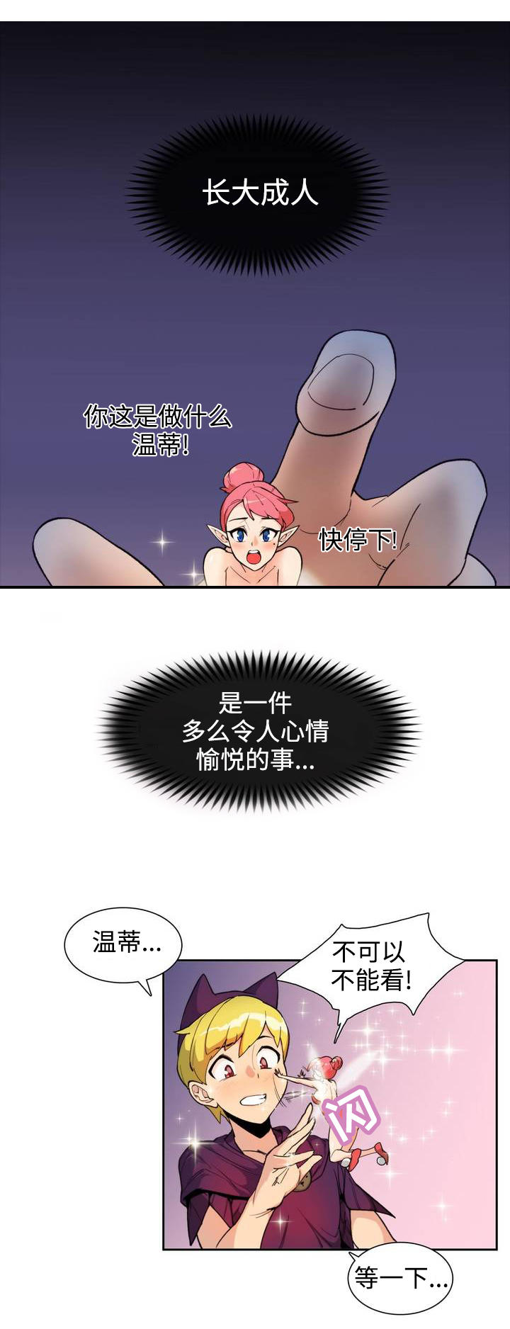 特殊作品漫画,第1章：彼得潘4图