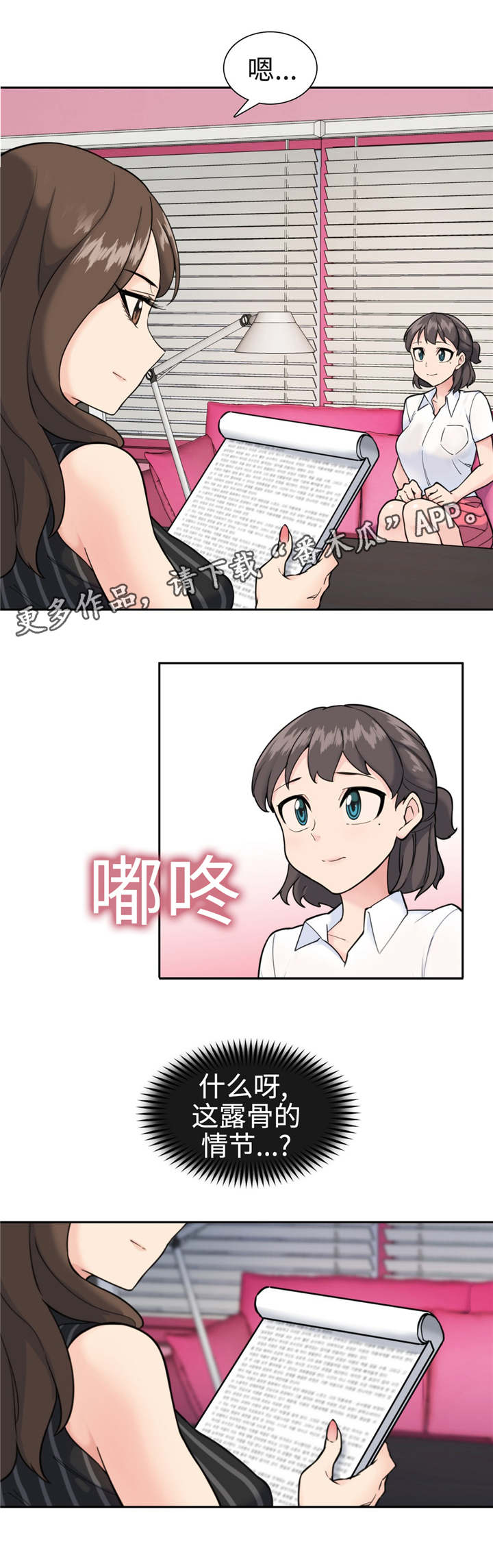 特殊作品漫画,第38章：机会3图