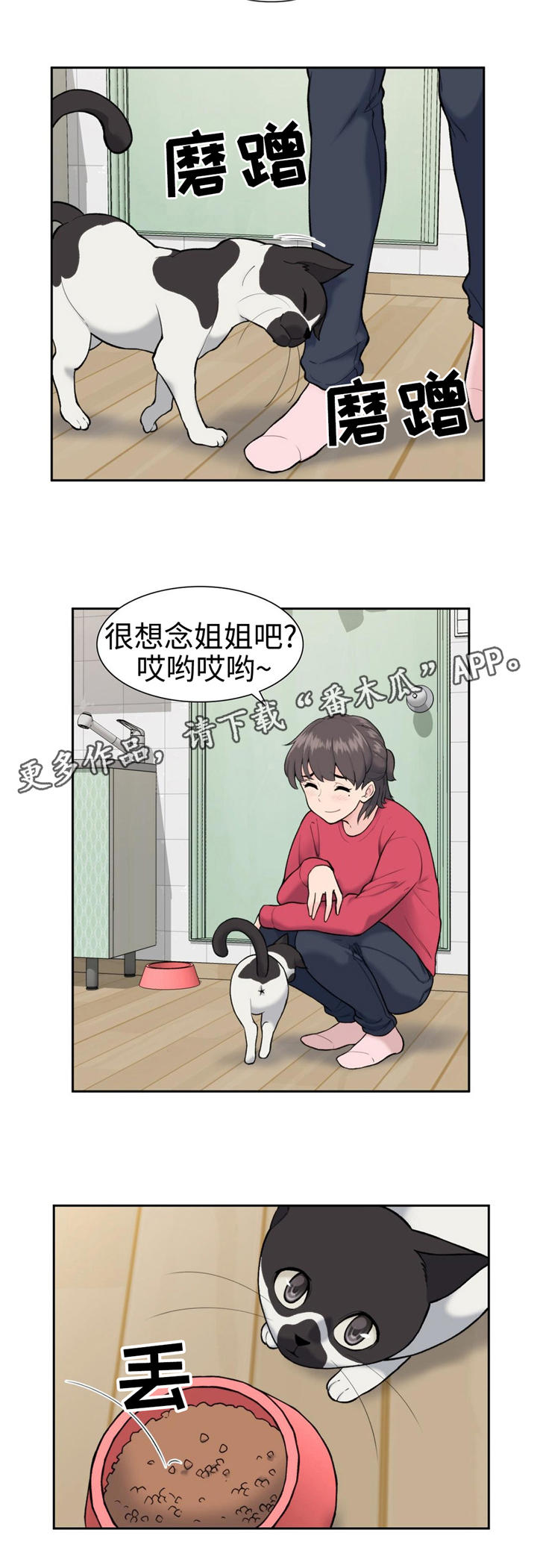 特殊作品漫画,第14章：不干了3图