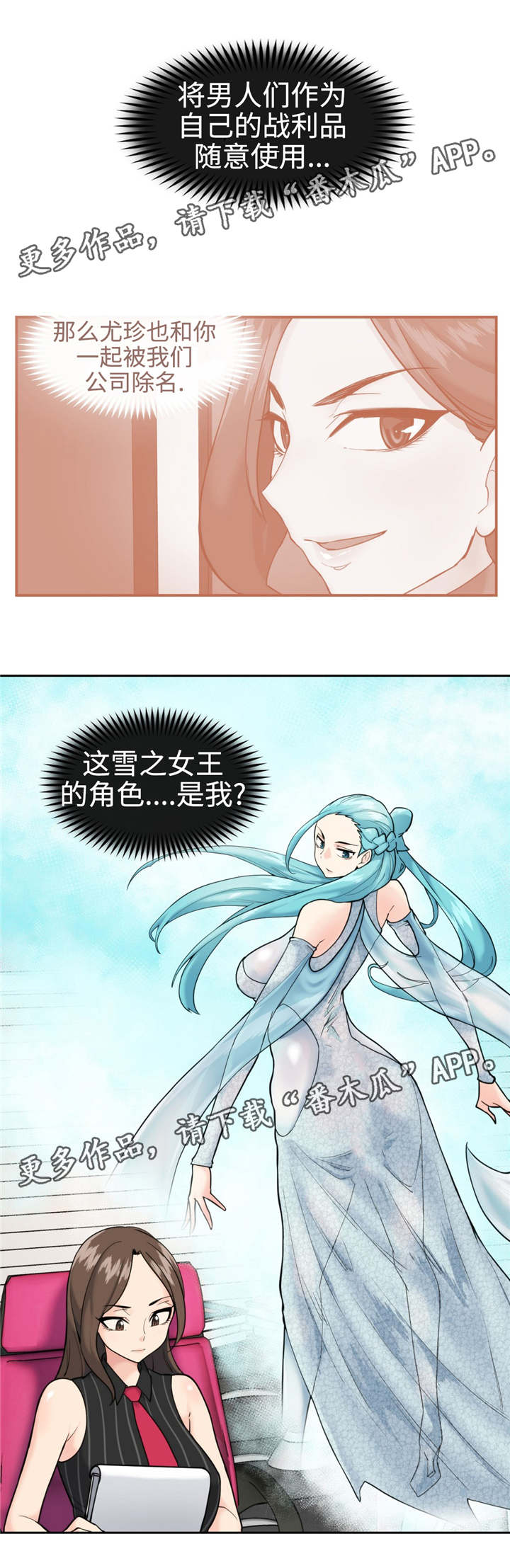 特殊作品漫画,第38章：机会4图