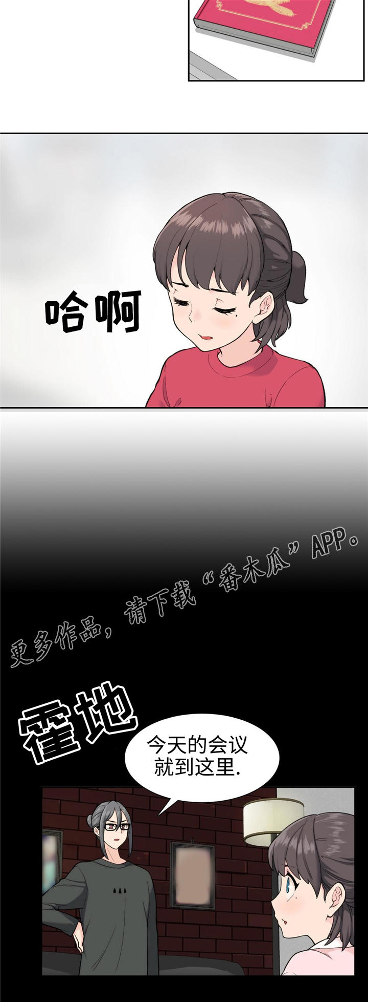特殊作品漫画,第6章：不了解5图