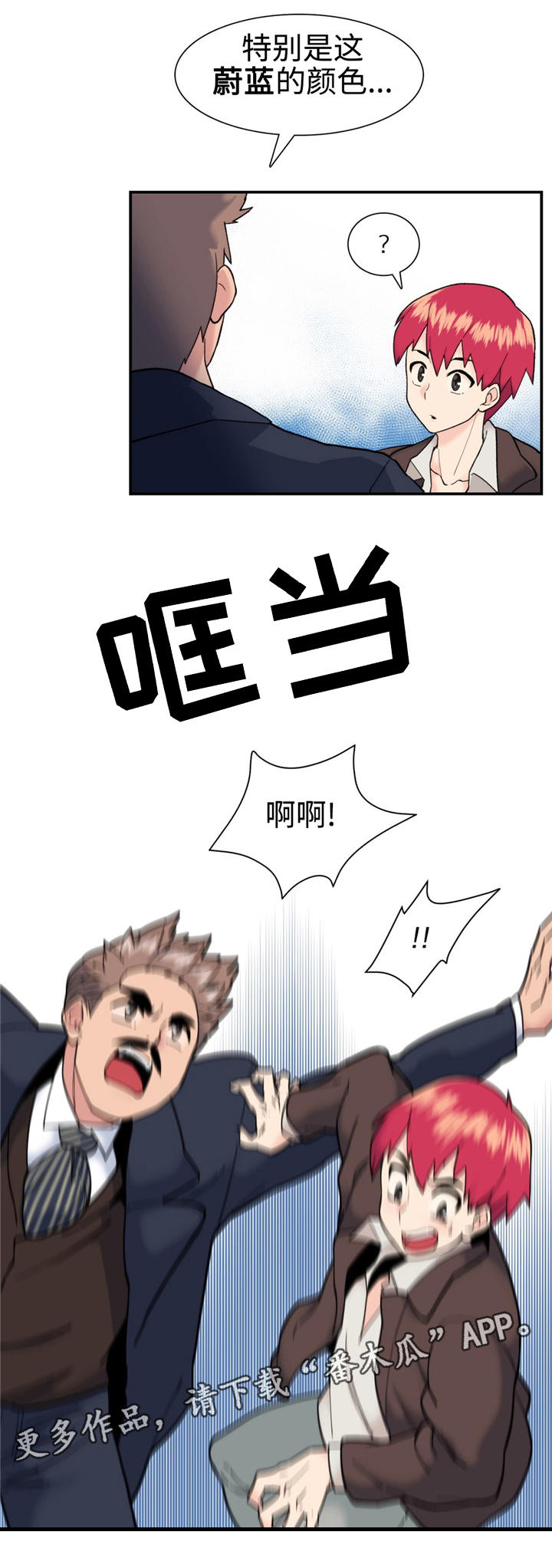 特殊作品漫画,第16章：说不出口1图