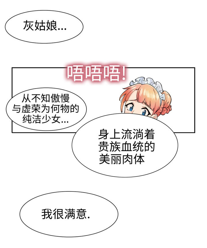 特殊作品漫画,第11章：灰姑娘2图