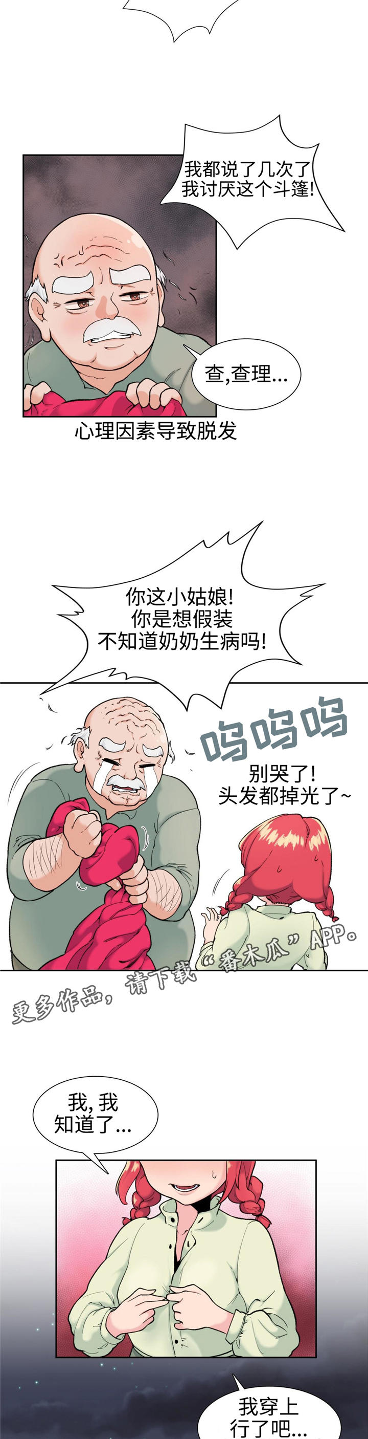 特殊作品漫画,第7章：新作品4图