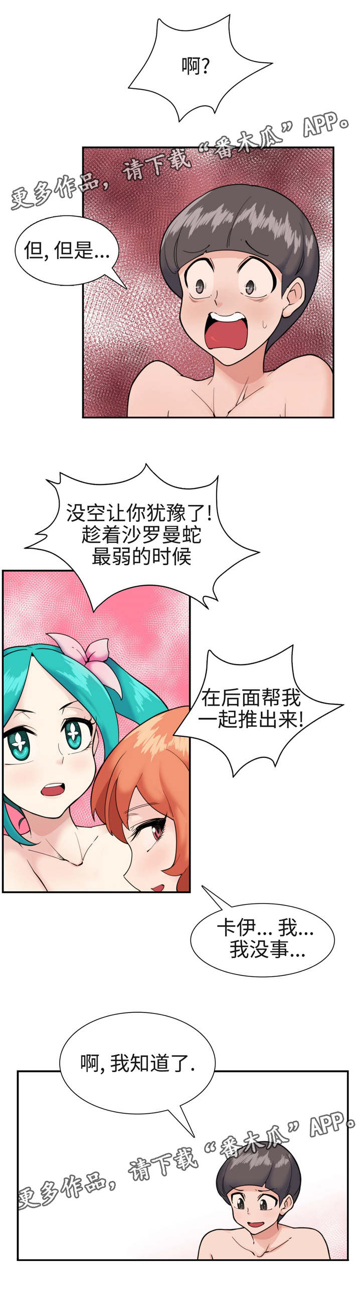 特殊作品漫画,第37章：恢复原状4图