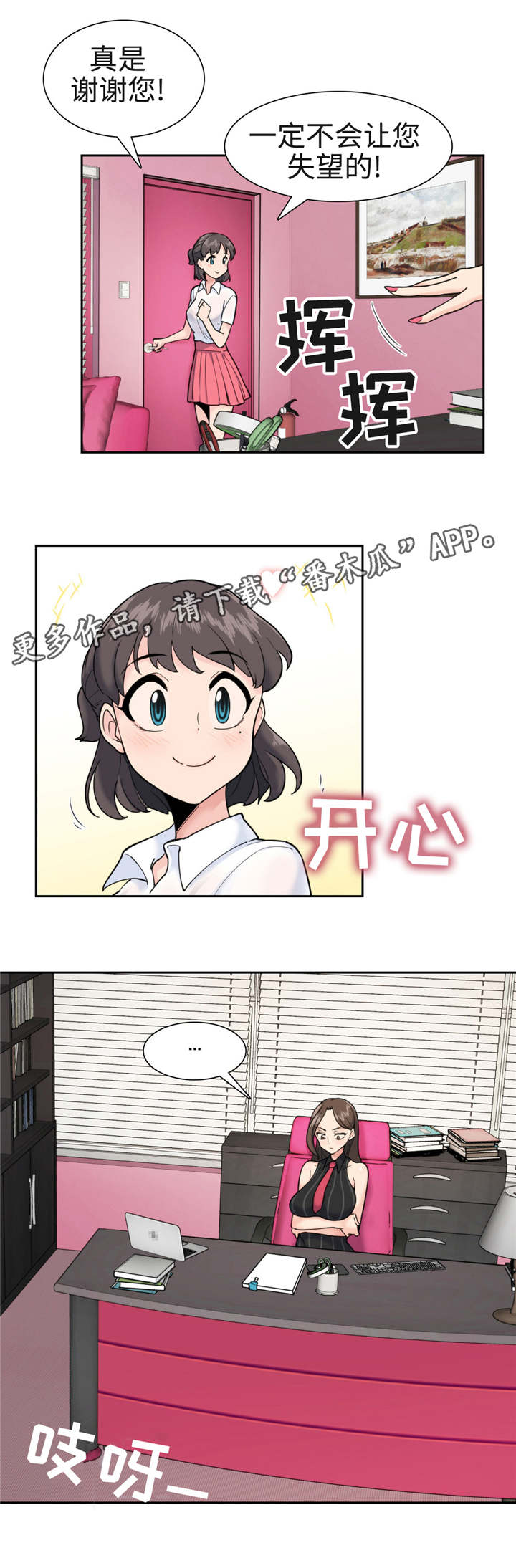 特殊作品漫画,第38章：机会3图