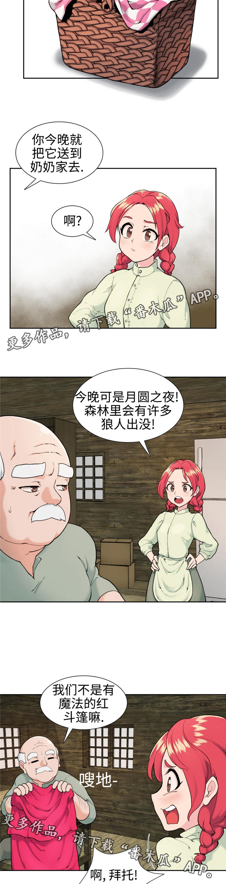 特殊作品漫画,第7章：新作品3图