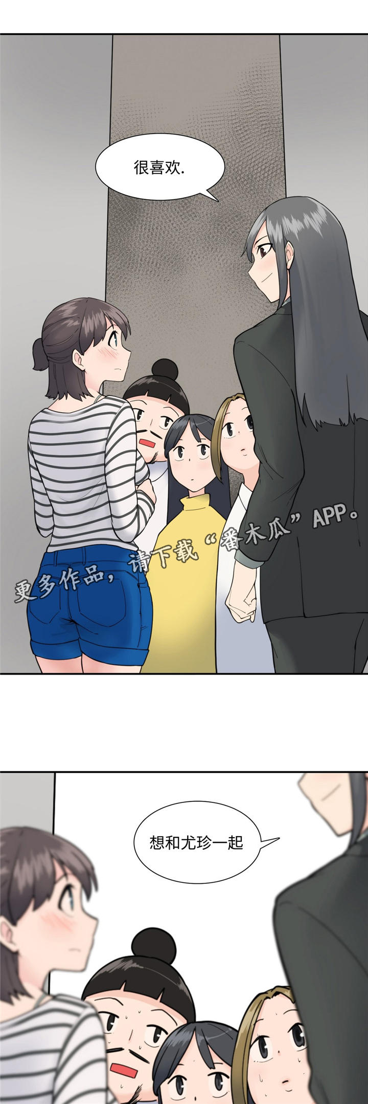 特殊作品漫画,第24章：仪式感5图