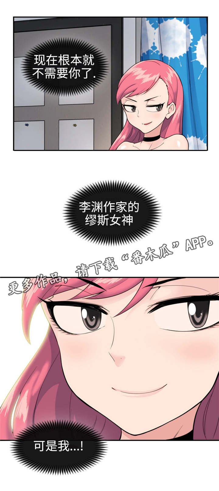 特殊作品漫画,第38章：机会1图