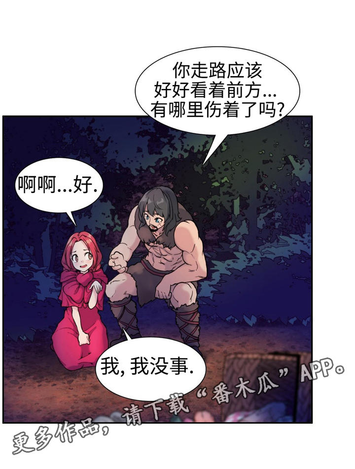 特殊作品漫画,第8章：红斗篷2图