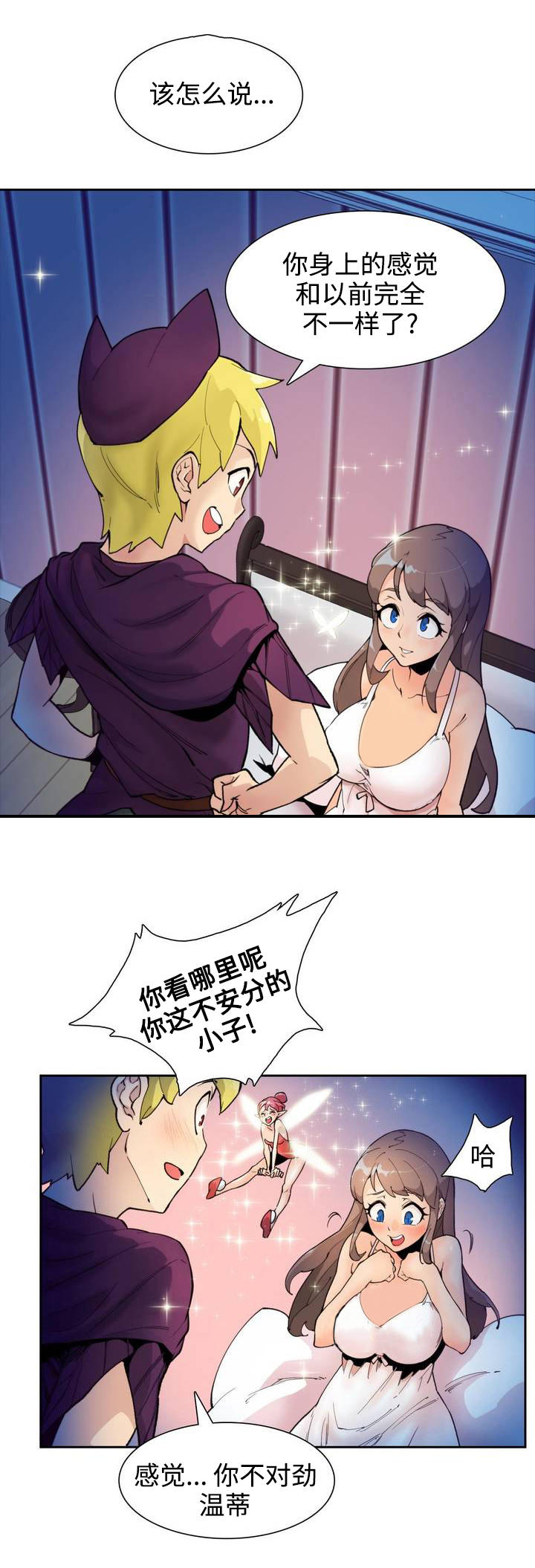 特殊作品漫画,第1章：彼得潘5图
