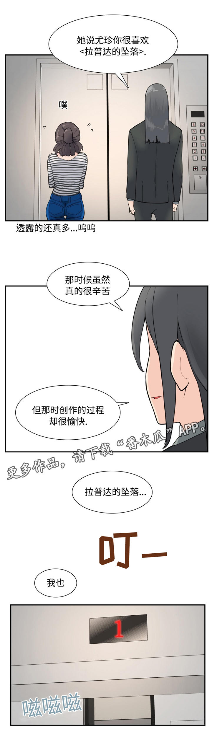 特殊作品漫画,第24章：仪式感4图