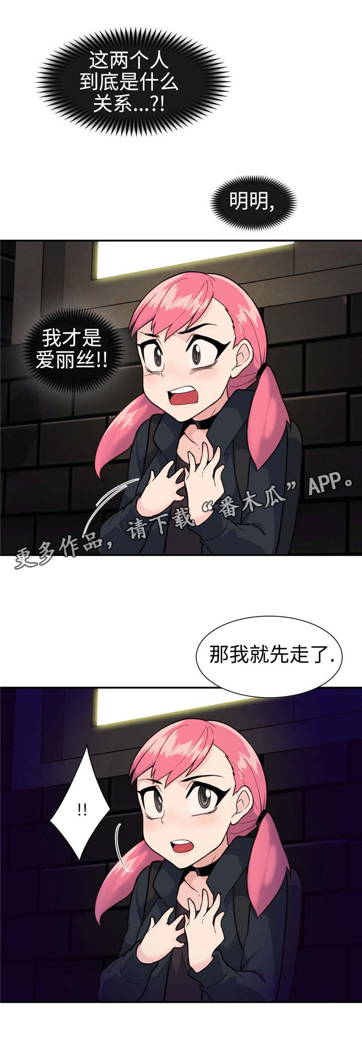 特殊作品漫画,第32章：等着瞧5图