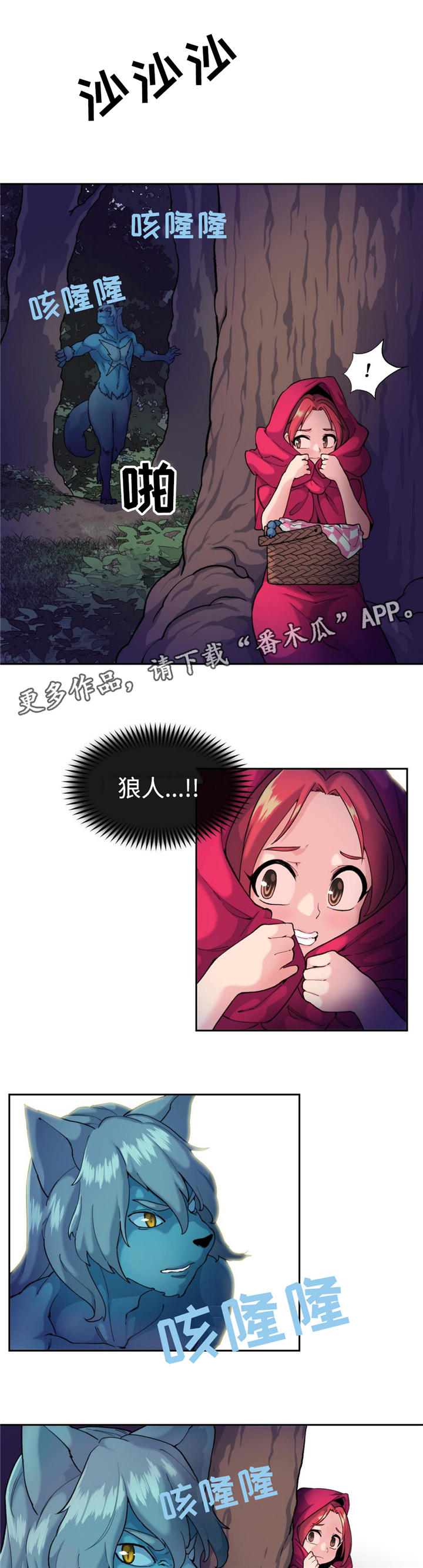 特殊作品漫画,第8章：红斗篷1图