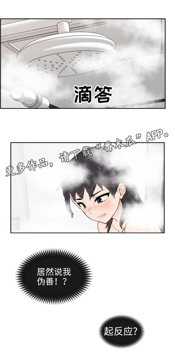 特殊作品漫画,第16章：说不出口2图