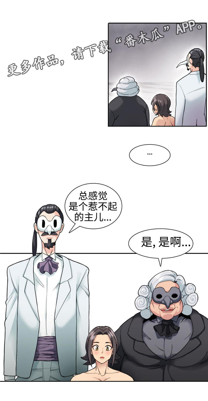 特殊作品漫画,第13章：魔法解除3图