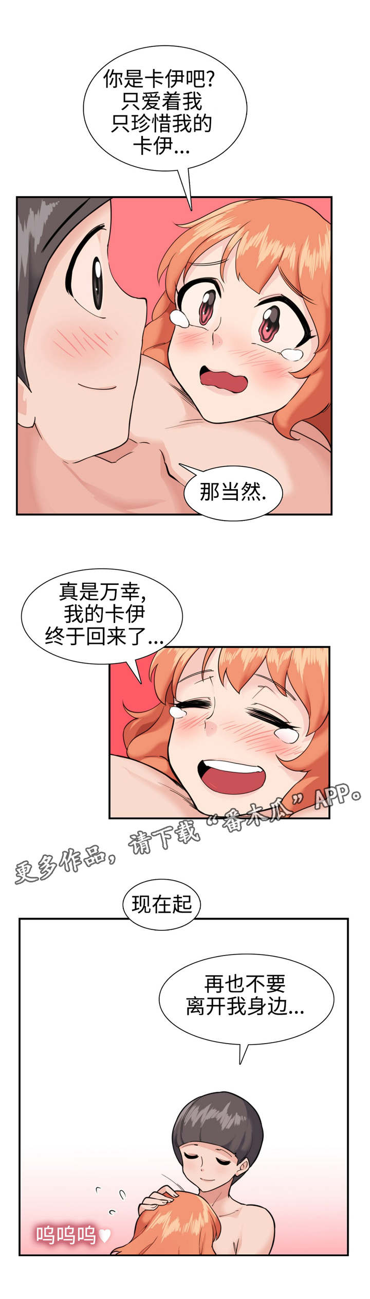 特殊作品漫画,第36章：复苏5图