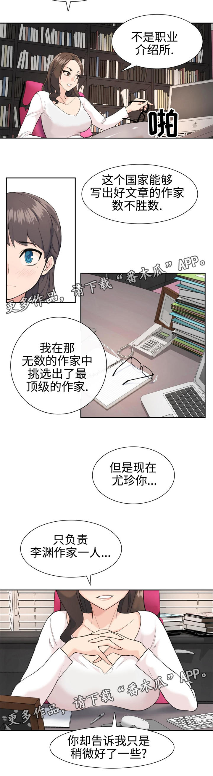 特殊作品漫画,第10章：改革1图