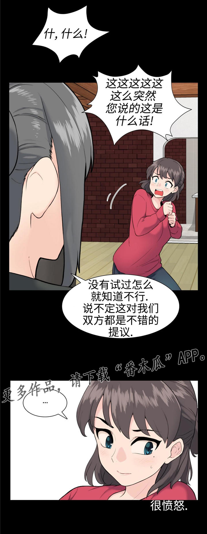 特殊作品漫画,第15章：试试看2图