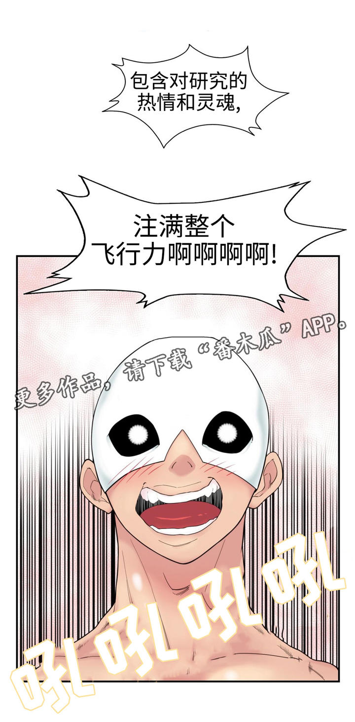 特殊作品漫画,第18章：秘密1图