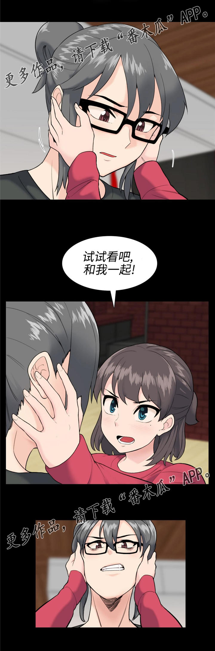 特殊作品漫画,第15章：试试看1图