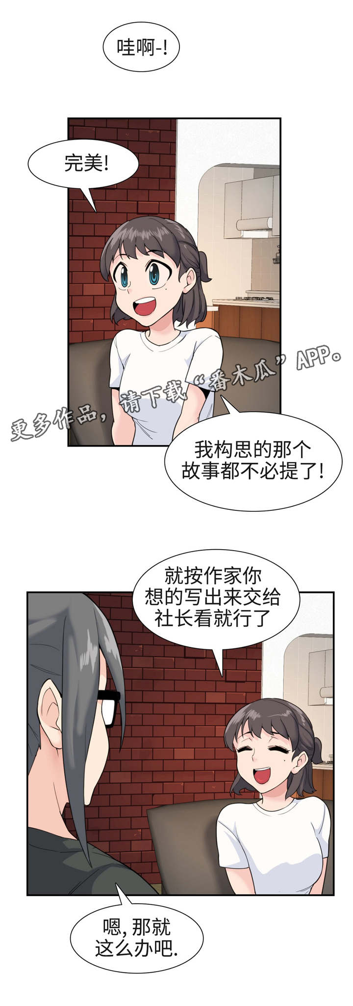 特殊作品漫画,第38章：机会4图