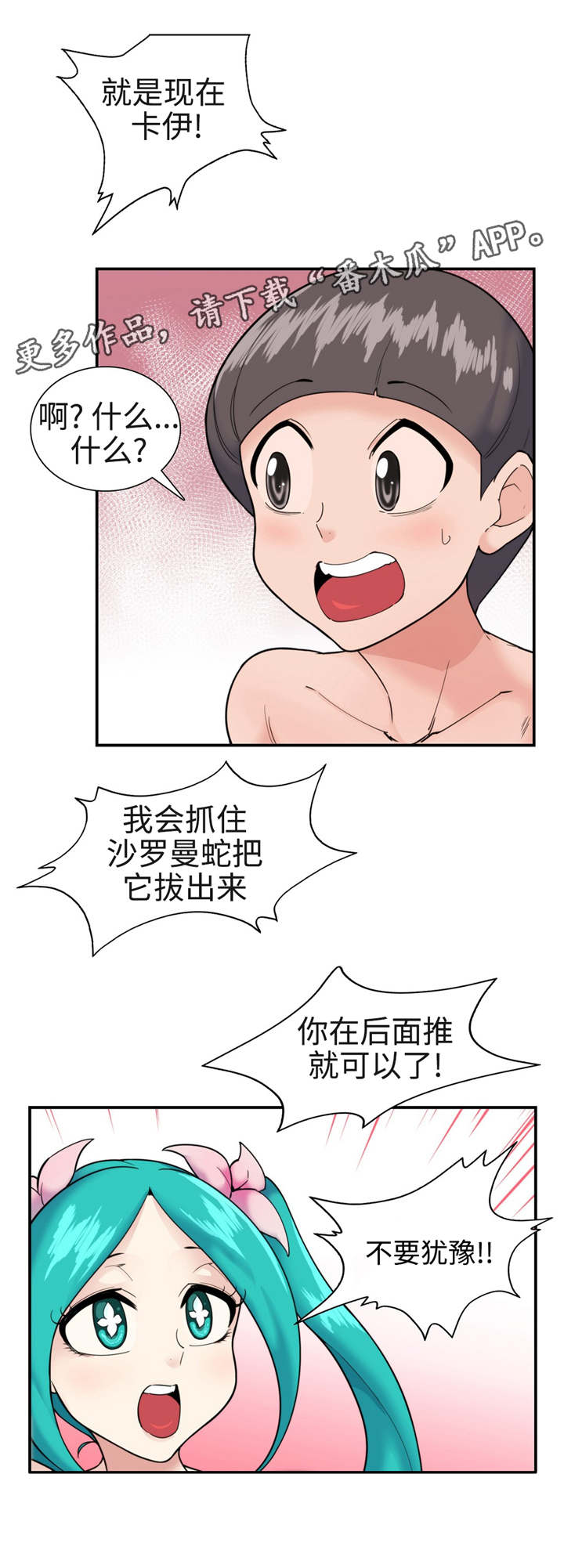 特殊作品漫画,第37章：恢复原状3图