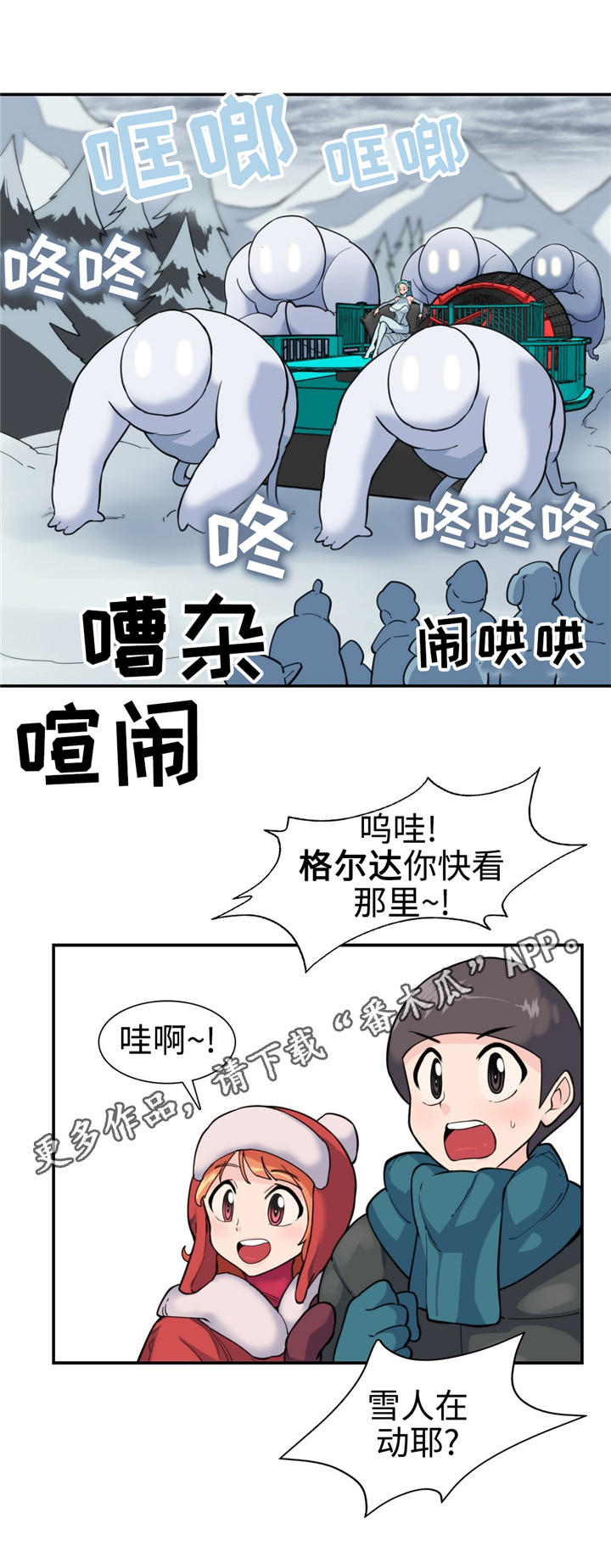 特殊作品漫画,第29章：雪之女王2图