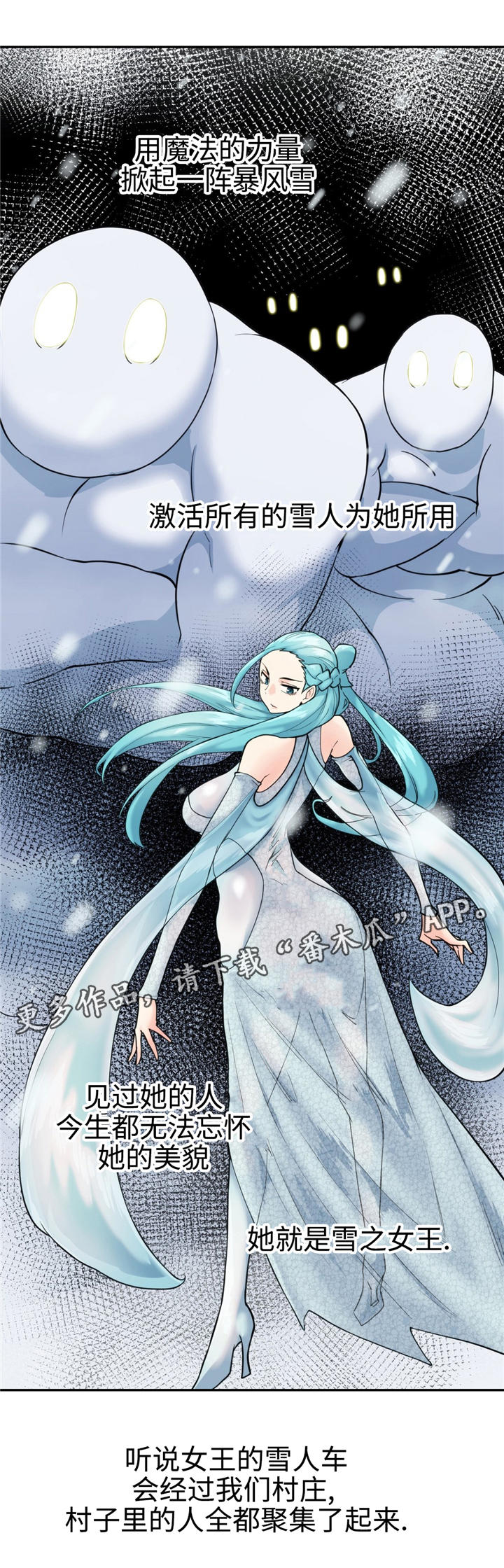 特殊作品漫画,第29章：雪之女王1图