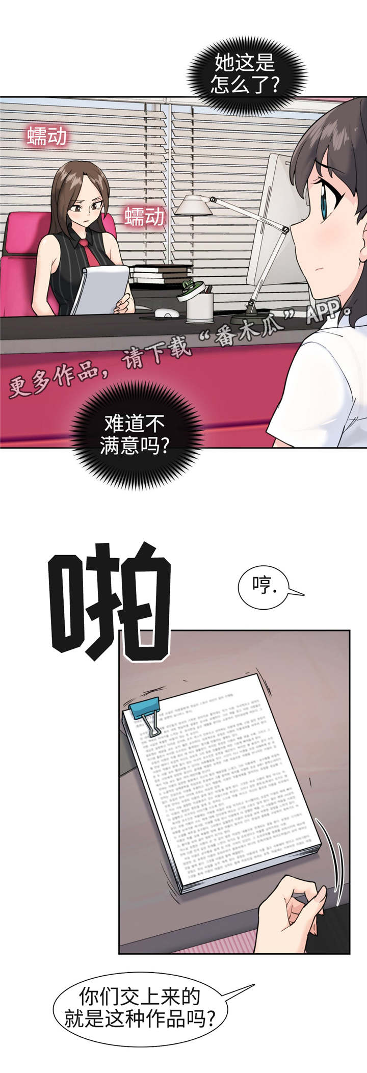 特殊作品漫画,第38章：机会1图