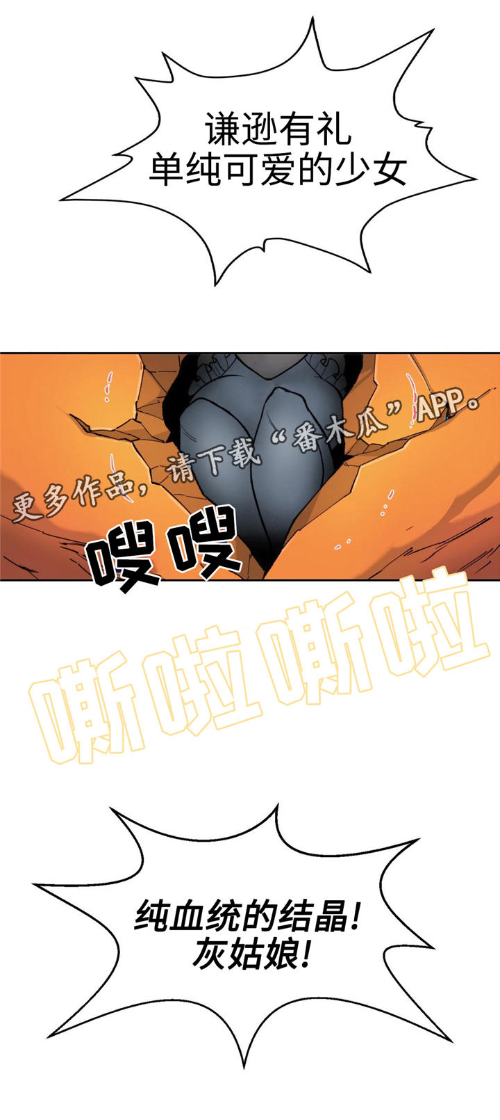 特殊作品漫画,第11章：灰姑娘5图