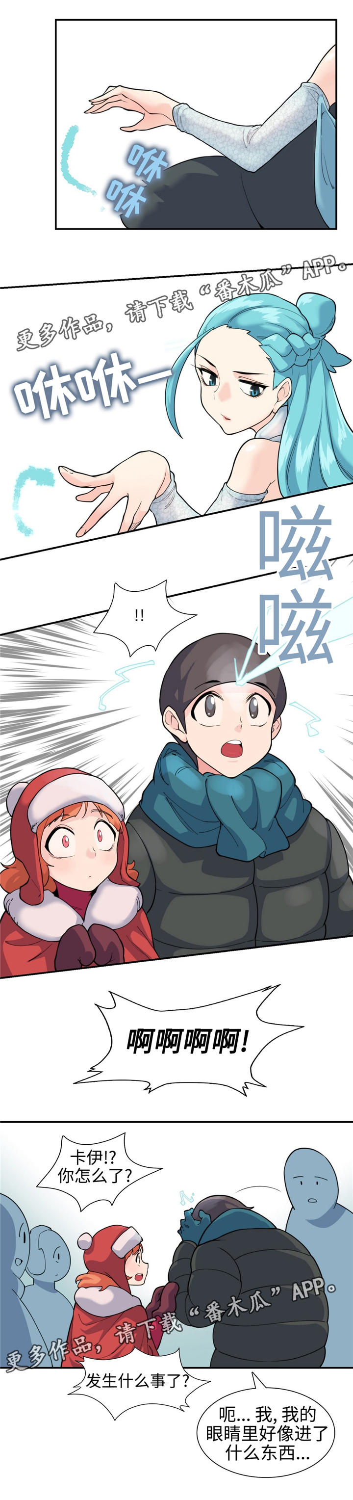 特殊作品漫画,第29章：雪之女王4图