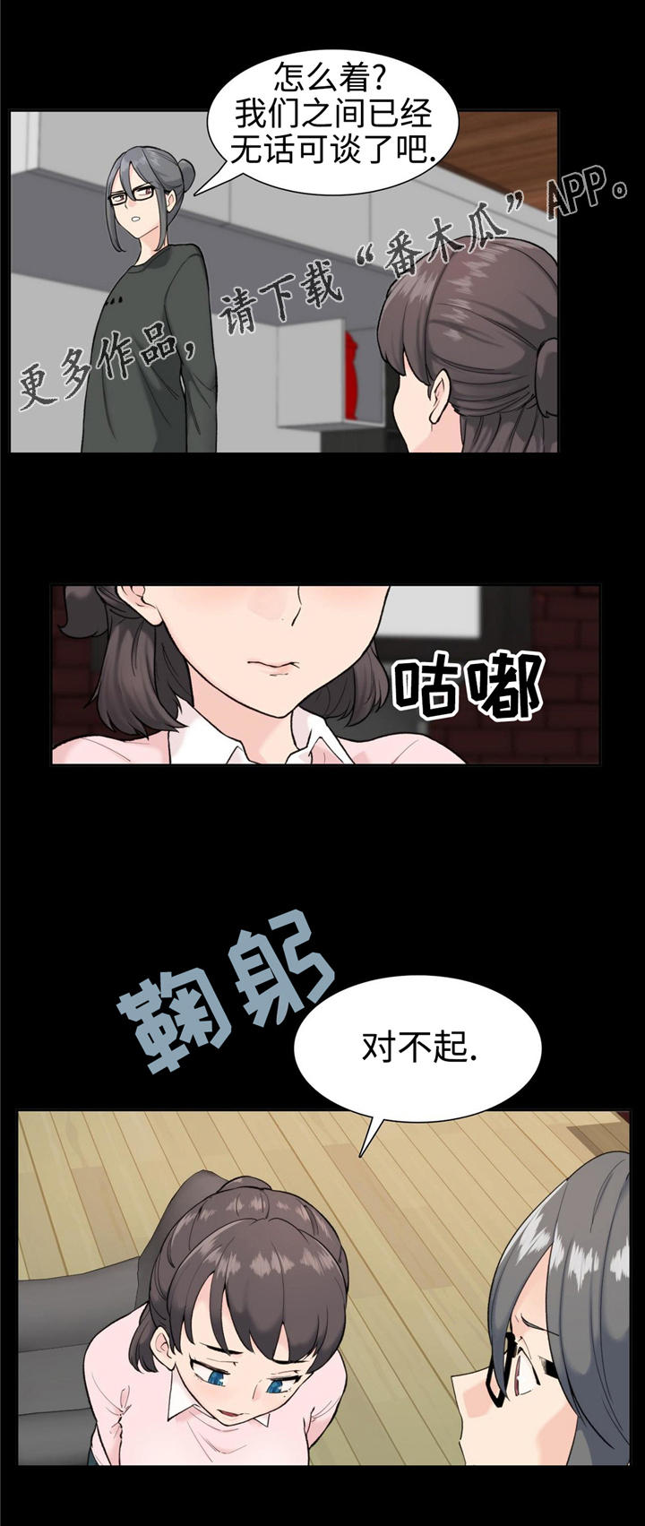 特殊作品漫画,第6章：不了解2图