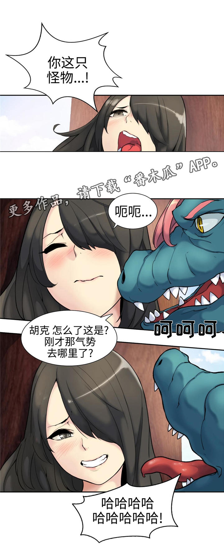 特殊作品漫画,第4章：讨论问题5图