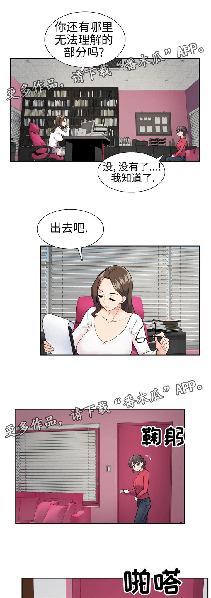 特殊作品漫画,第10章：改革4图