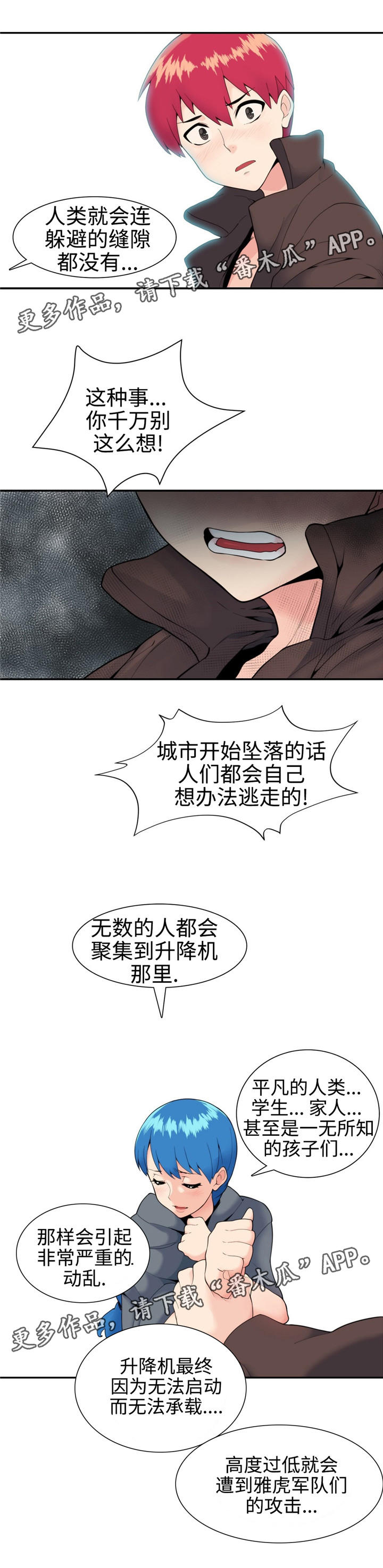 特殊作品漫画,第19章：责任5图