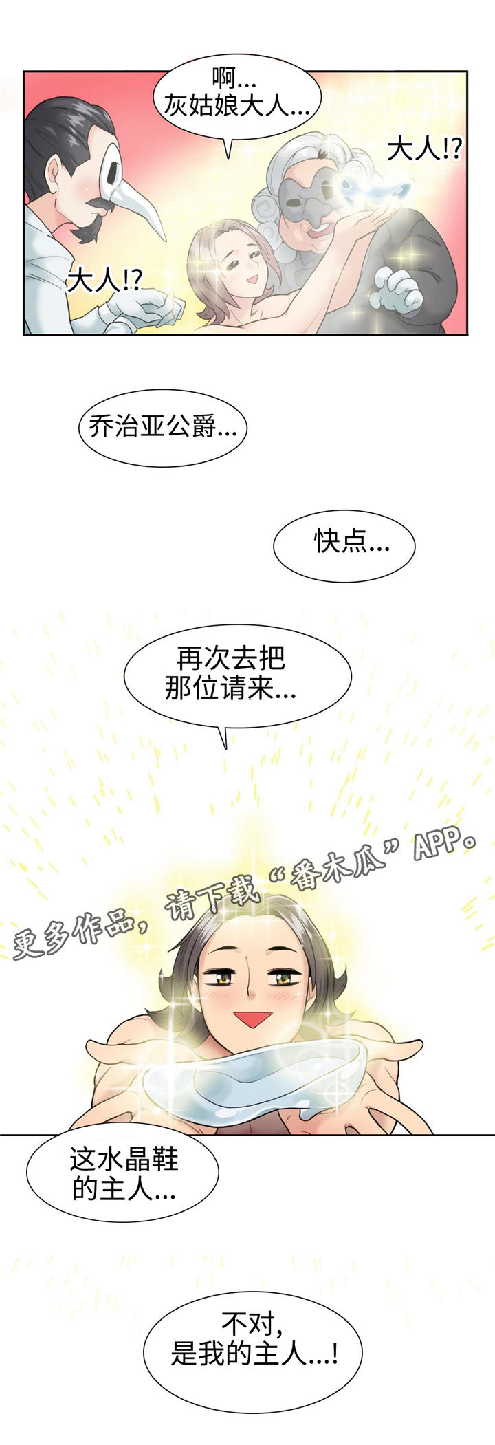 特殊作品漫画,第13章：魔法解除5图