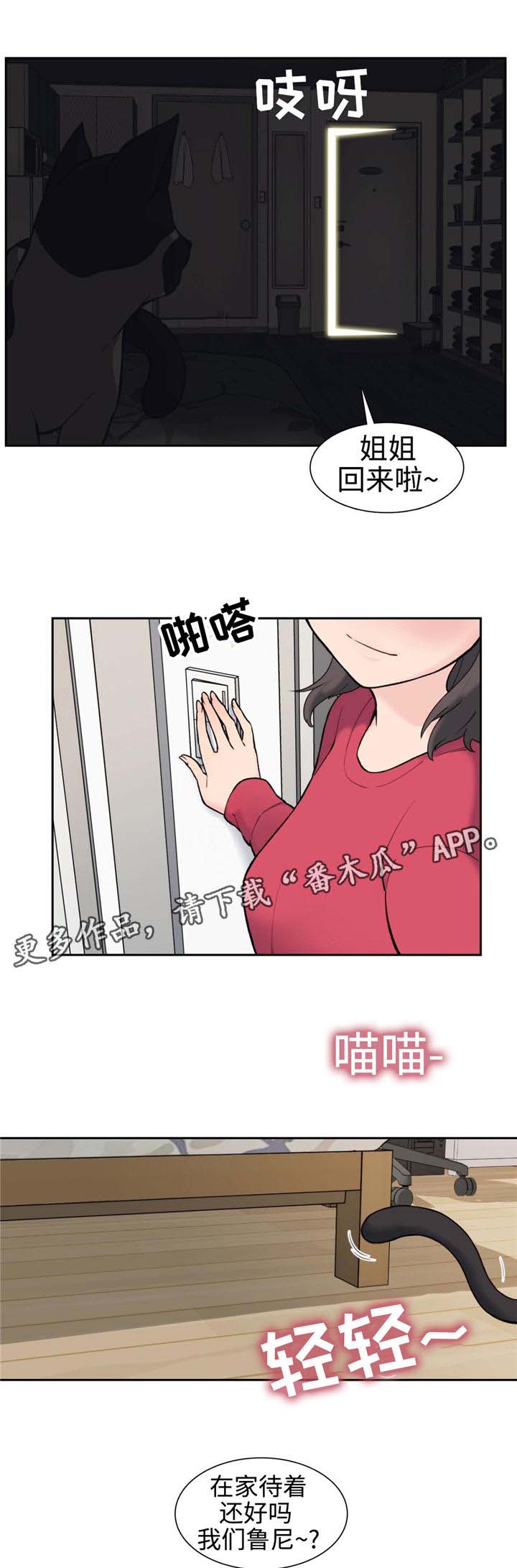 特殊作品漫画,第14章：不干了2图