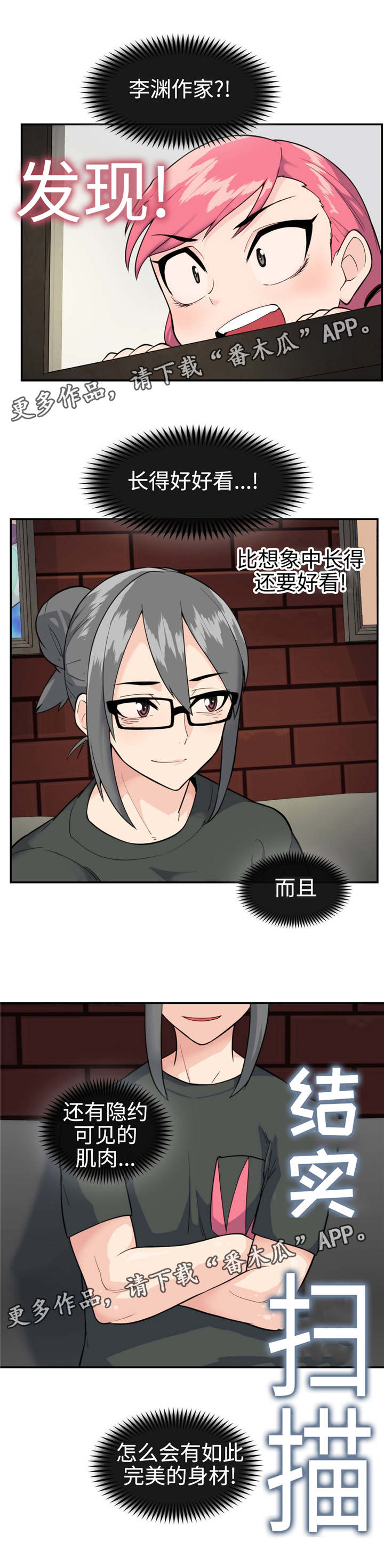 特殊作品漫画,第32章：等着瞧2图