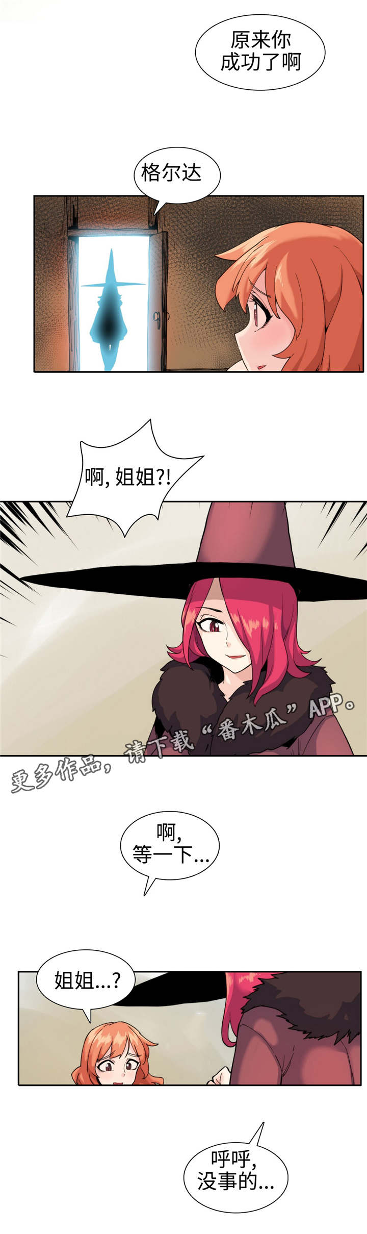 特殊作品漫画,第32章：等着瞧2图