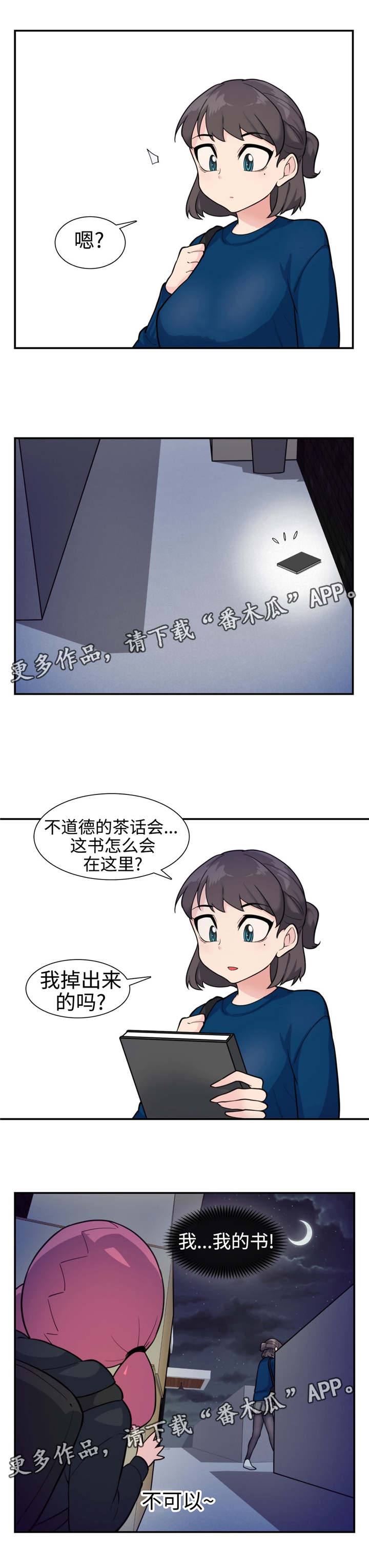 特殊作品漫画,第32章：等着瞧3图