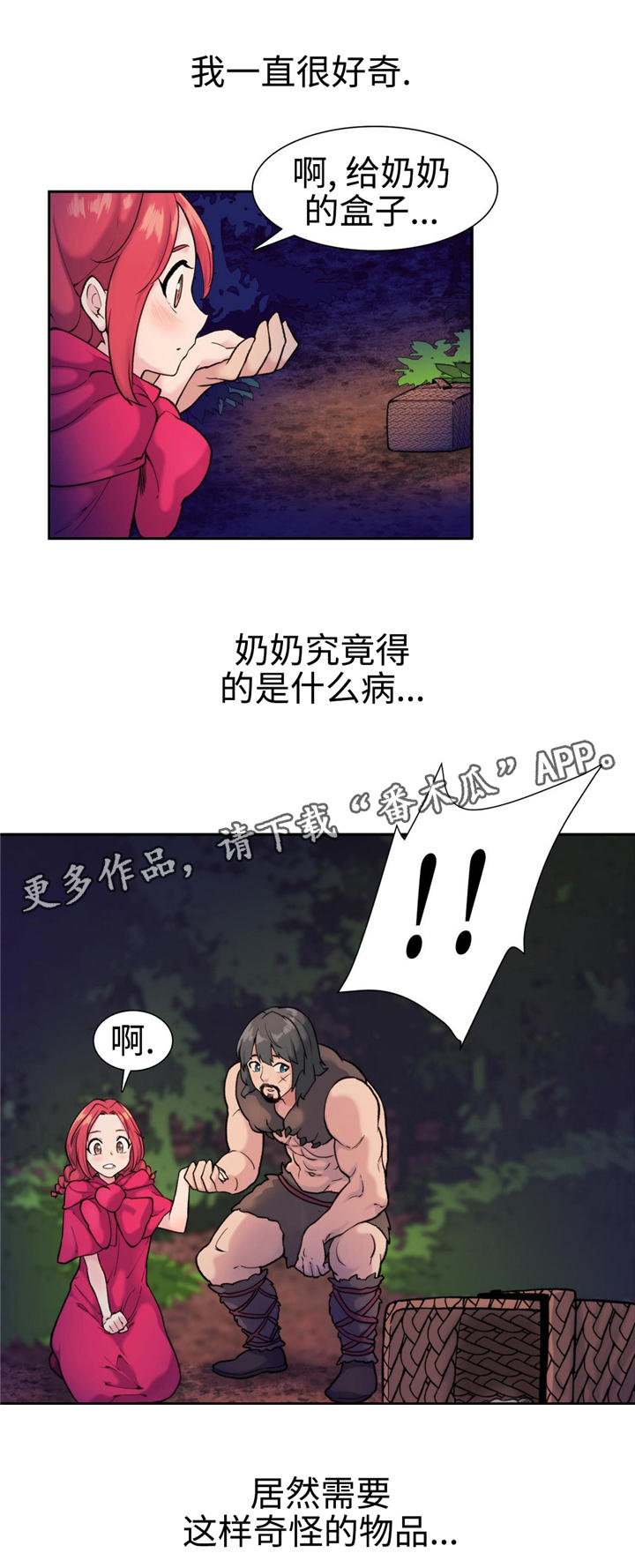 特殊作品漫画,第8章：红斗篷3图