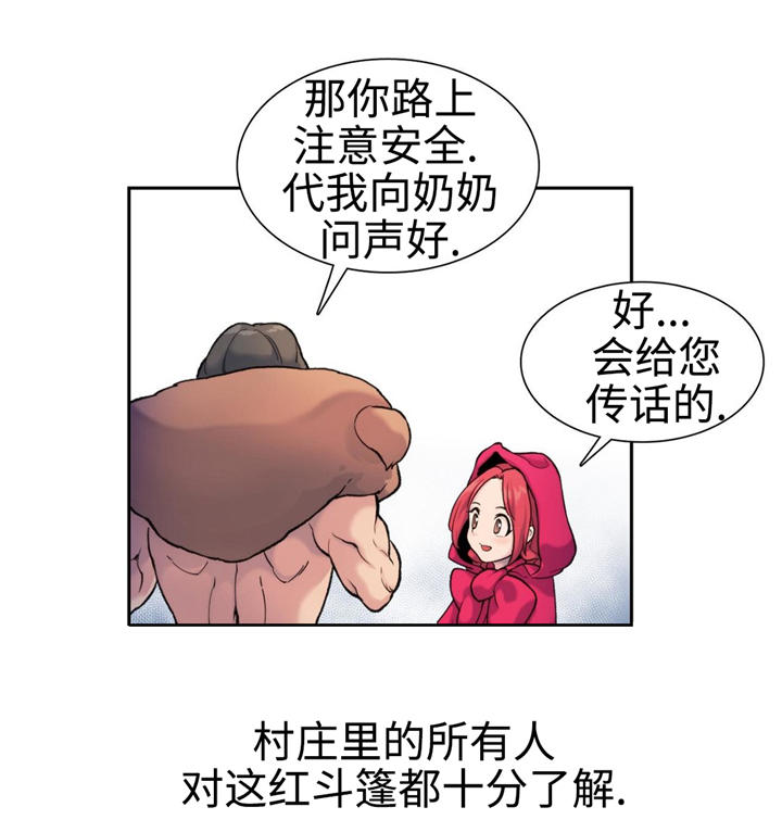 特殊作品漫画,第8章：红斗篷4图