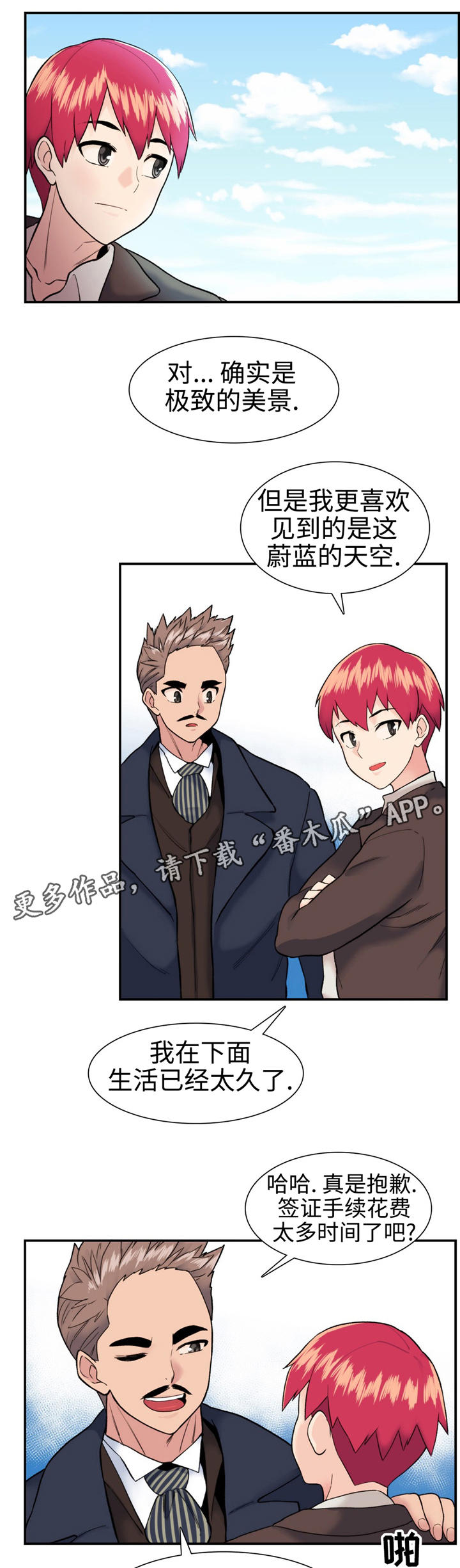 特殊作品漫画,第16章：说不出口4图