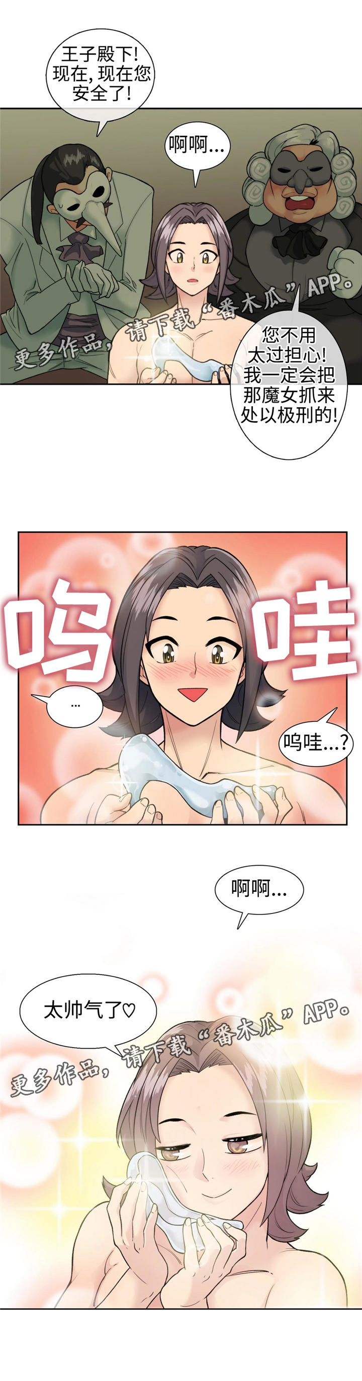 特殊作品漫画,第13章：魔法解除4图